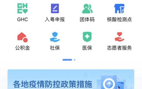 “粤省事”APP可办社保、医保啦