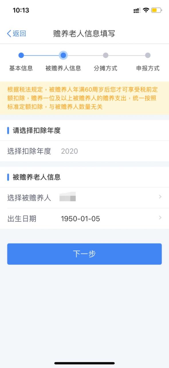 个人所得税专项附加扣除中,赡养老人如何扣除?