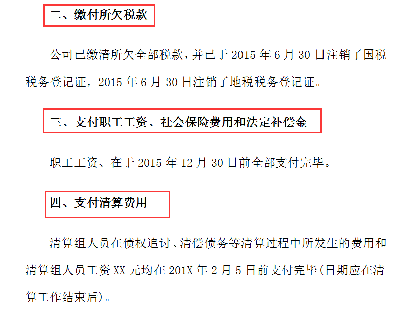 详细资产清算流程及资产清算报告模板，附资产清算报表