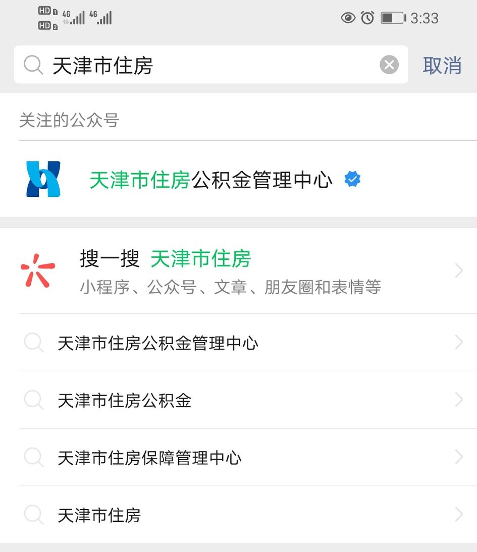 天津公积金取款不用去管理中心了,在微信就能办理