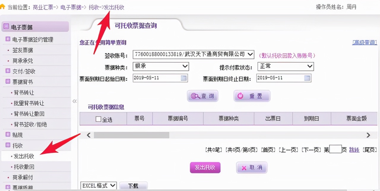 电子银行承兑汇票怎么承兑,到期如何提示付款?一看就懂