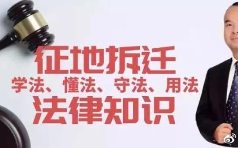 强拆违法有哪些法律依据及程序？