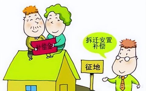 房屋拆迁有哪些补偿方式？来了解一下