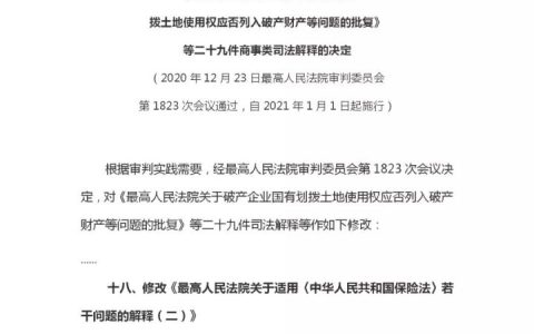 《保险法司法解释》修改了哪些内容？实务上怎么解读、应对？