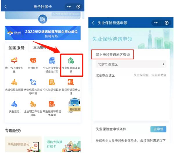 失业保险金、补助金如何申领？官方解答来了