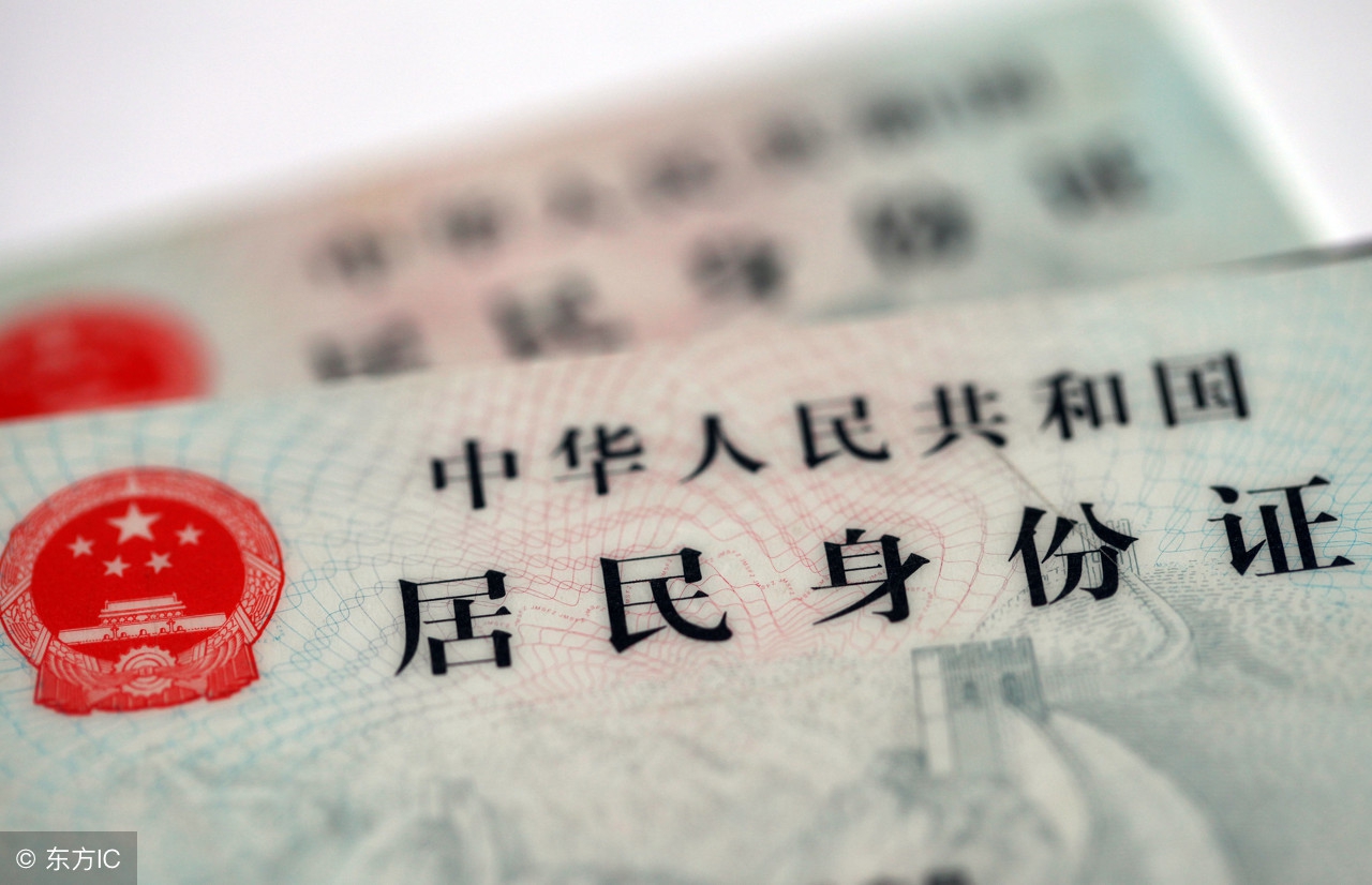 说说户籍与身份证那点事,你知道多少?