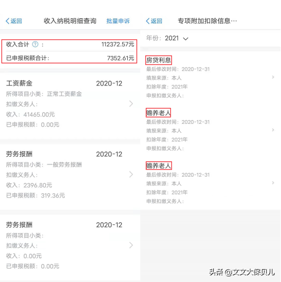 个人所得税的纳税标准是什么?