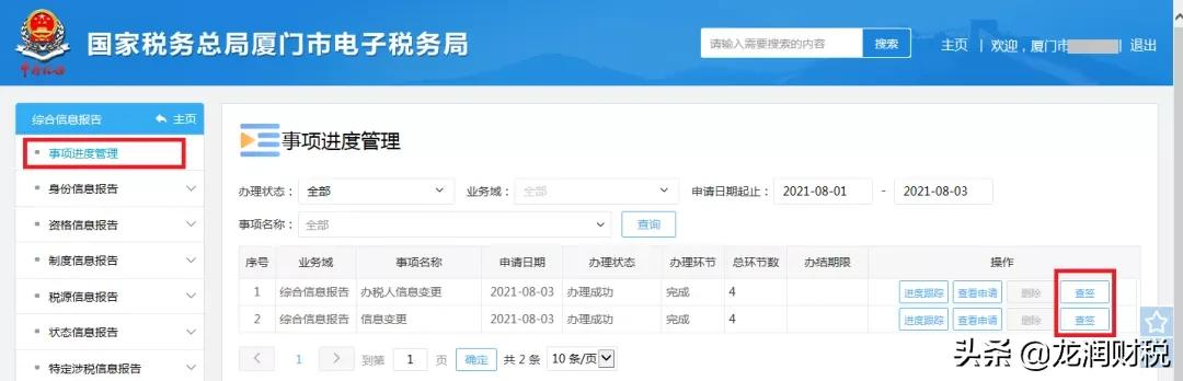 解绑！！财务负责人和办税人员离职，请记得这样做…