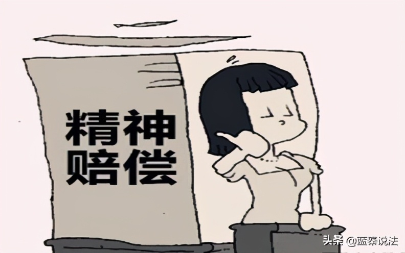 精神损害赔偿的范围到底有哪些？法律的所有规定都在这里啦
