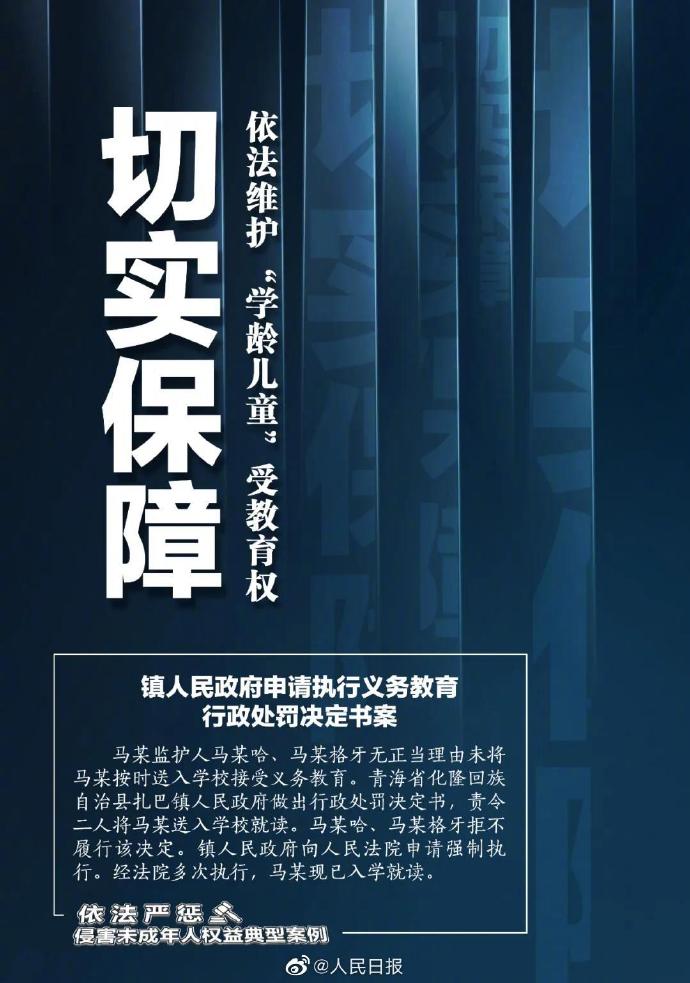最高法：对侵害儿童权益该判处死刑的坚决判处