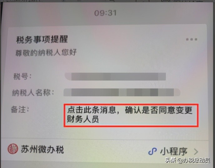 2个渠道6个步骤，单位财务负责人变更！收藏