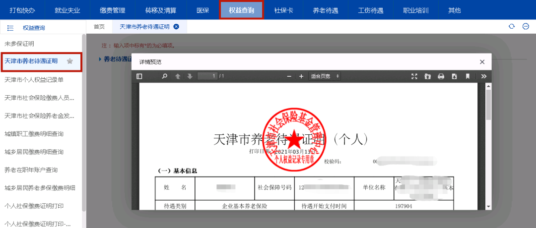个人网厅全新改版!操作指南请您收好——权益查询篇