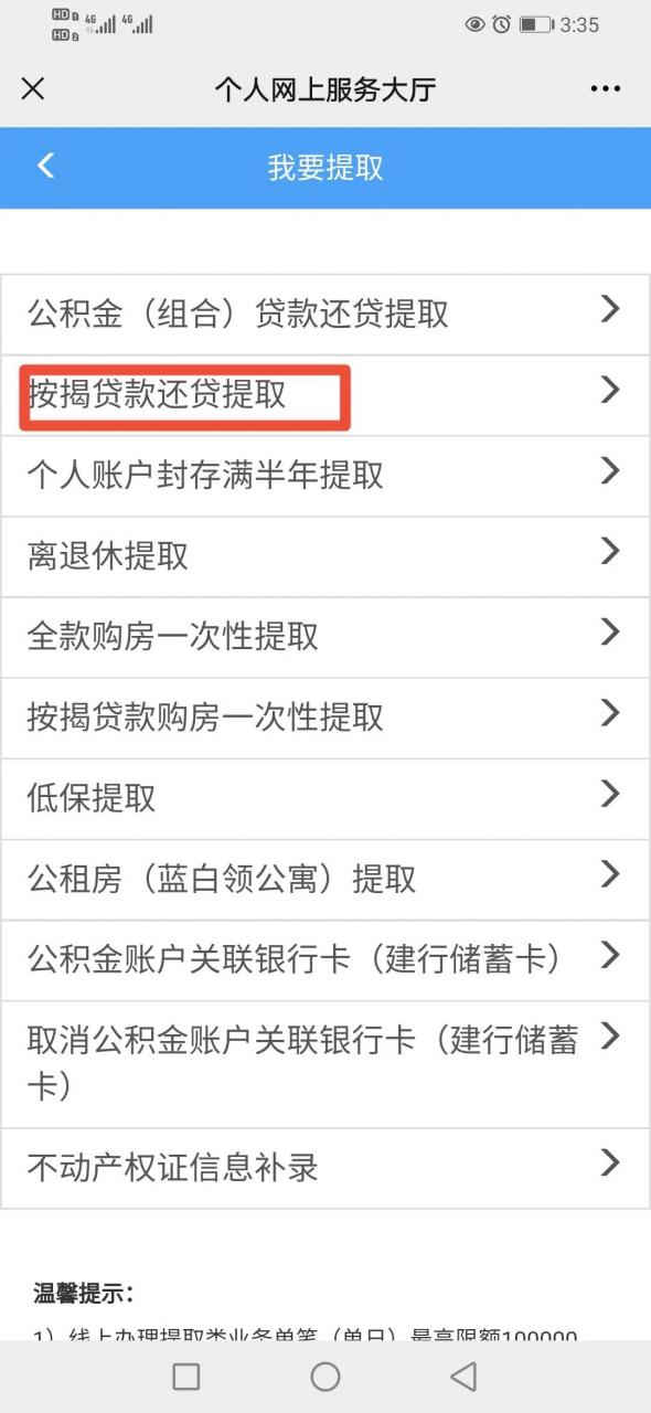 天津公积金取款不用去管理中心了,在微信就能办理