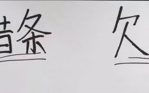 借条的诉讼时效是多久及借条的时间有效期