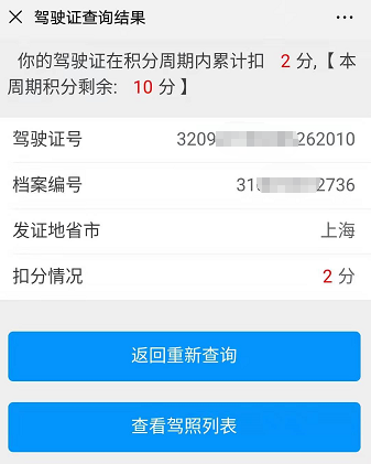 查个人驾驶证扣分查询，看你的驾照还剩几分？