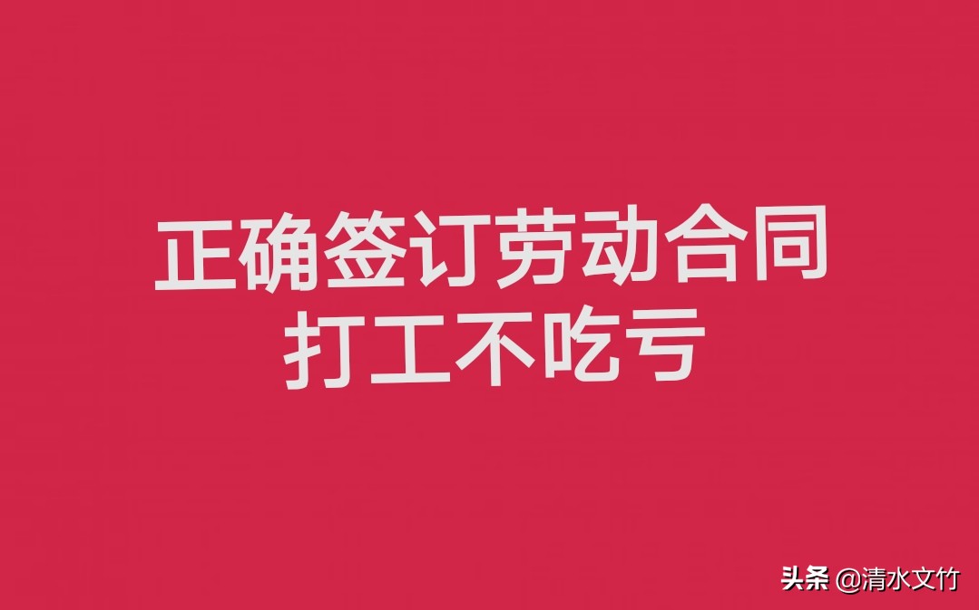 签订劳动合同需要注意的事项？