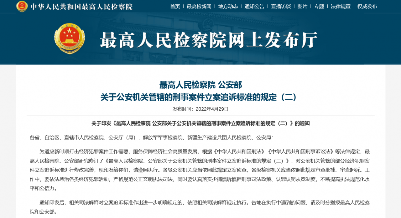 放高利贷入罪立案标准是什么？