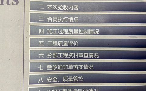 工程验收汇报（模板）