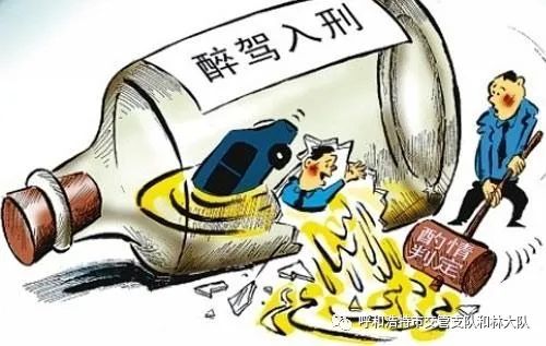 酒驾入刑、酒驾危害,你知多少?