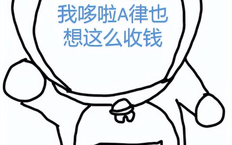漫谈｜律师是怎么收费的？—浅谈律师收费标准