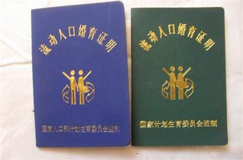 流动人口婚育证明如何办理 怎样办理流动人口婚育证明