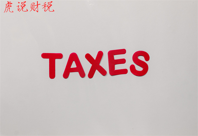 税负率怎么计算?通过简单的举例说明,大家就会明白了