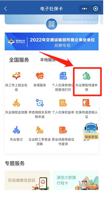 失业保险金、补助金如何申领?操作指南来了→