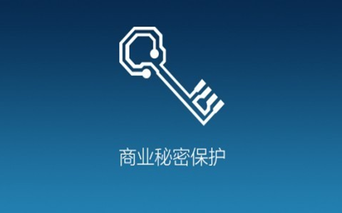 什么是商业秘密？