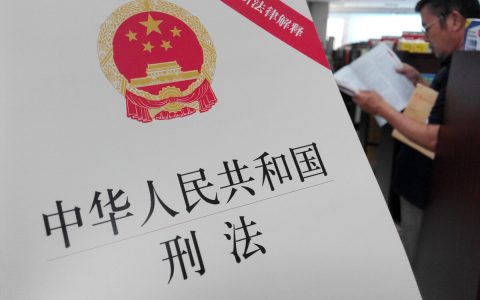 《刑法》立法解读：近三年五大罪名权威详解