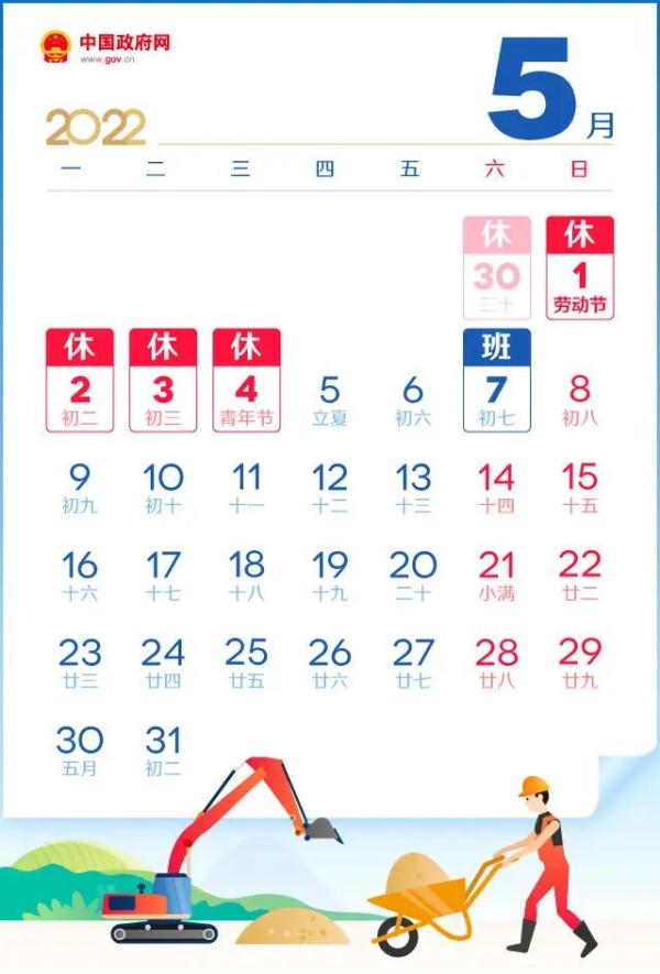 五一放假安排来了!加班工资你会算吗?