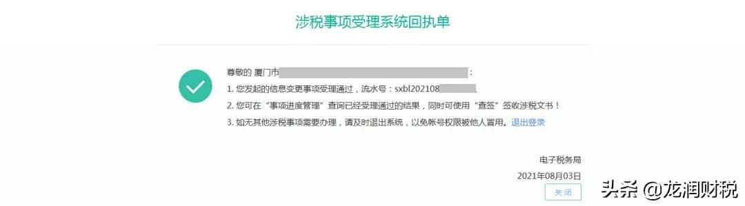 解绑！！财务负责人和办税人员离职，请记得这样做…