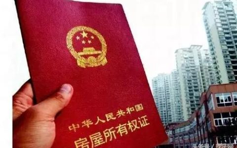 房屋产权到期怎么办？