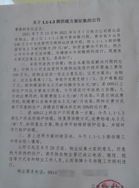 一个小区取暖费两个标准,江南世纪城七百余户业主有疑问