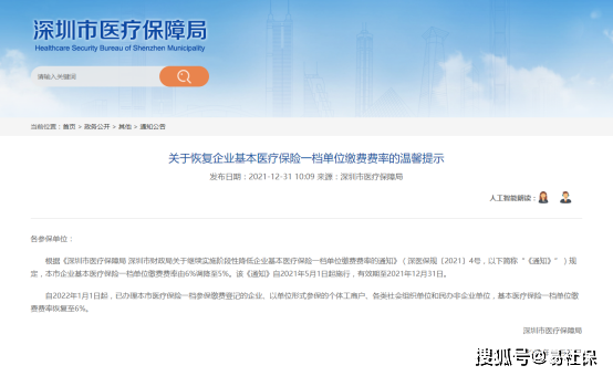 深圳社保缴费比例1月份最新调整!你的社保费用是多少?