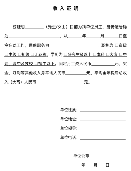 收入证明怎么开?模板来了