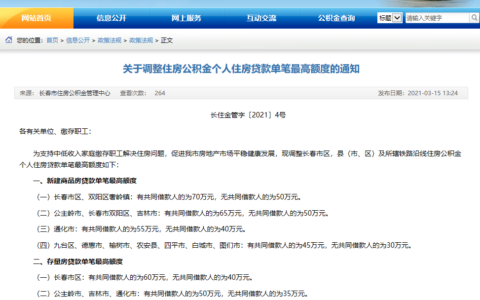 铁路住房公积金贷款及铁路住房公积金贷款流程