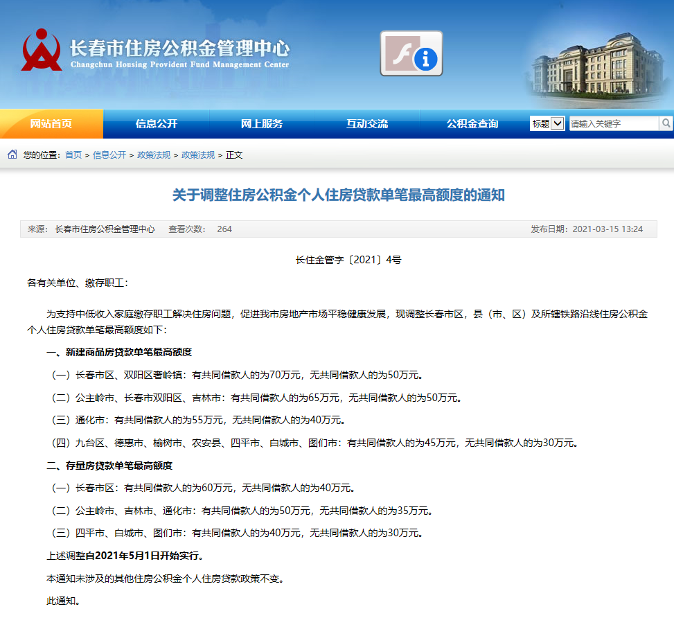 解读:公积金贷款额度调整,注意事项在这