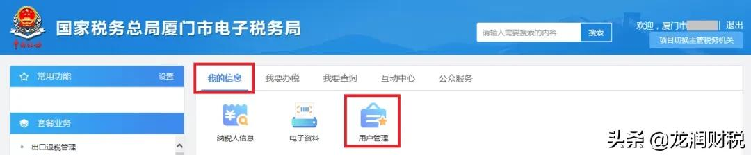 解绑！！财务负责人和办税人员离职，请记得这样做…