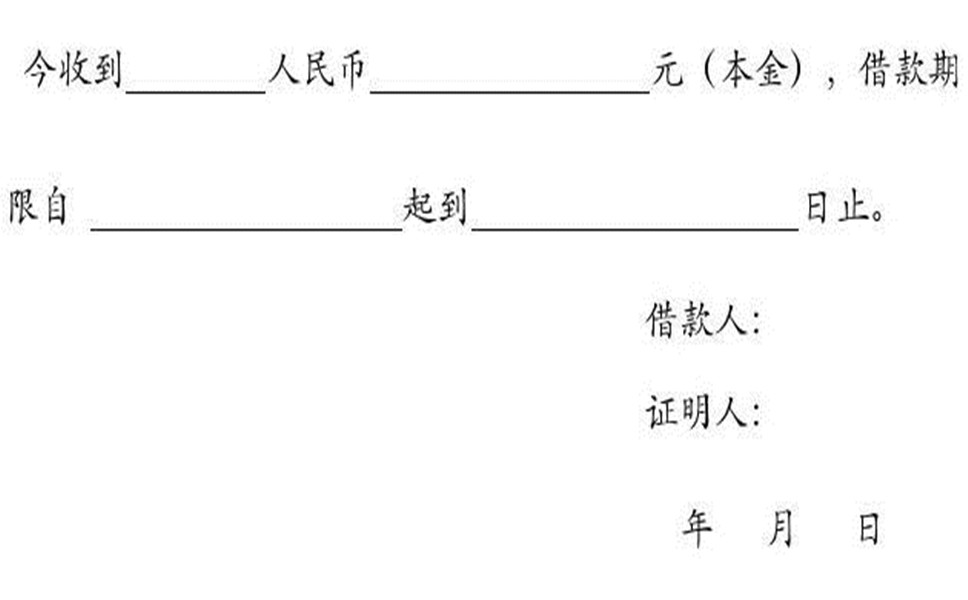 借条就等于欠条吗？
