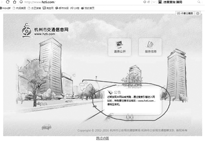上网查违章,你有没有被吓出一身汗?杭州交通信息网发公告称被克隆