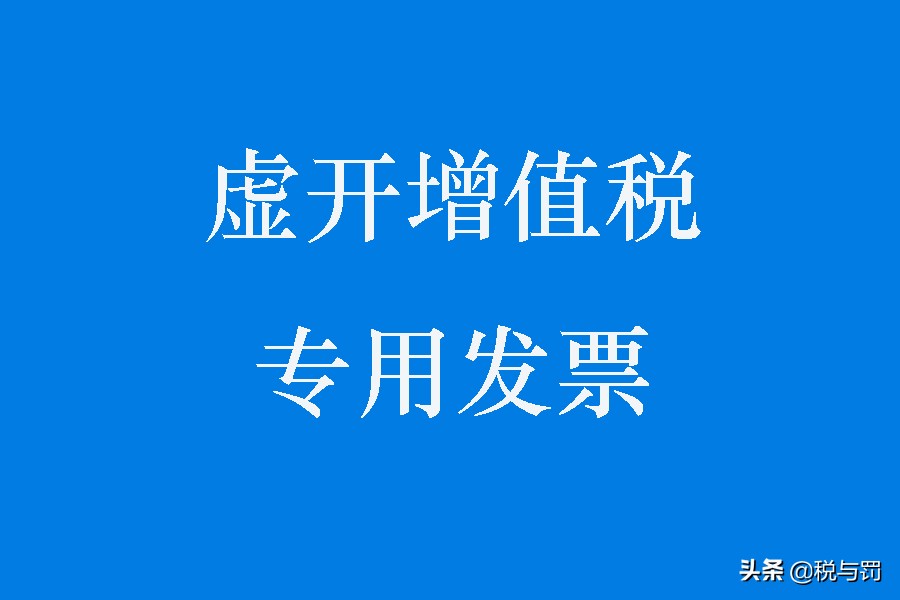 虚开增值税专用发票罪案件单位犯罪的认定