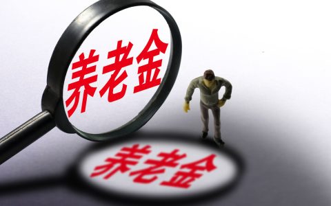 独生子女父母可额外领取养老补贴，注意关于社保卡的4个细节