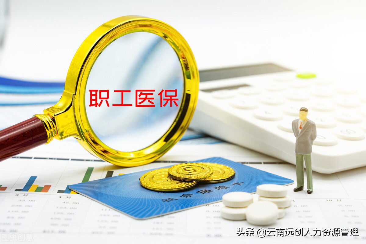 医疗保险，需要缴纳多少年？