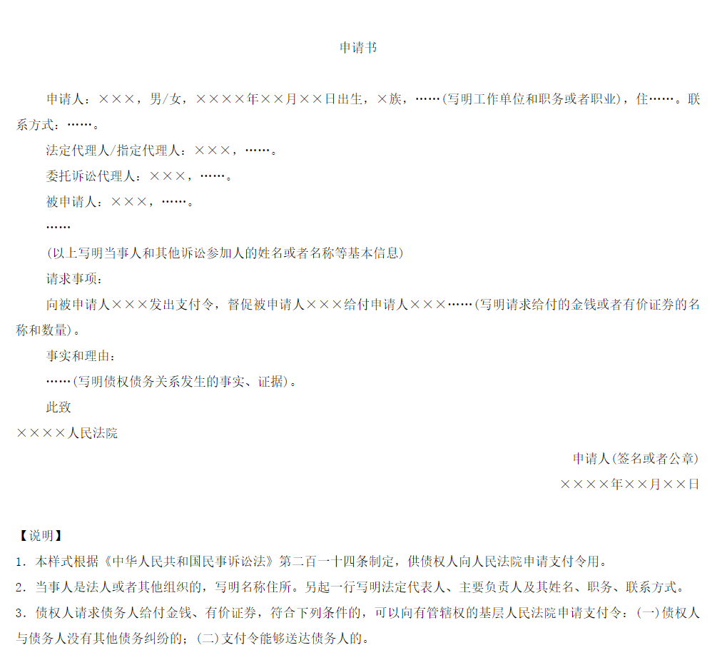 劳动者快速讨薪:申请法院支付令