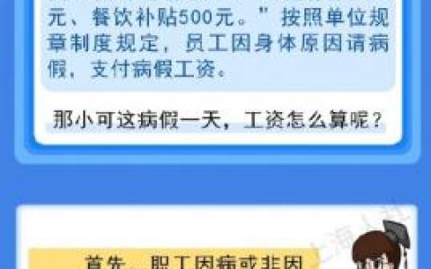 上海：病假一天，工资怎么算