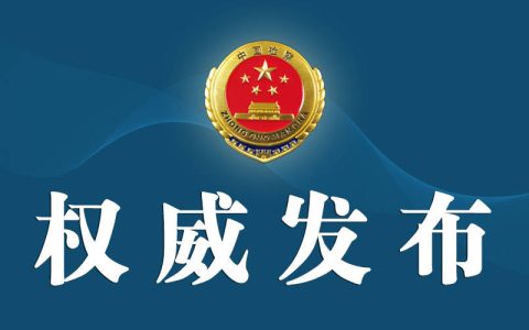 “两高”联合制定常见犯罪量刑指导意见