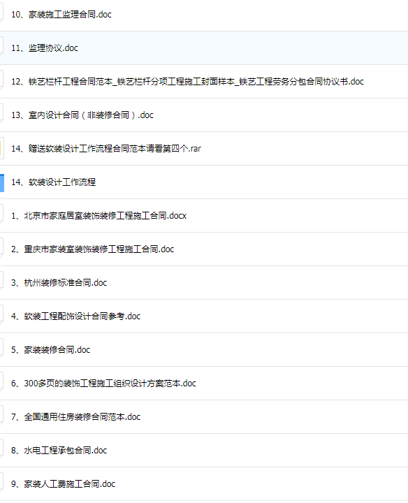 工程人员不会写合同,90套建筑合同范本一键套用,一秒搞定