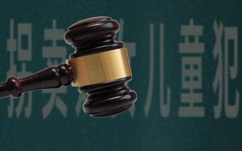 看法｜北师大教授王志祥谈收买被拐卖妇女儿童罪：应延长追诉时效，减少无罪化处理