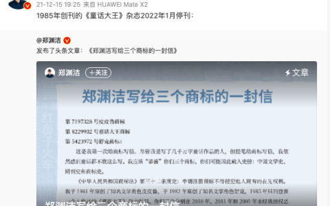 律师谈郑渊洁的商标维权路：不少侵权产品令读者产生心理不适