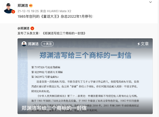 律师谈郑渊洁的商标维权路:不少侵权产品令读者产生心理不适